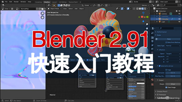 Blender 2.91快速入门教程素材及工程