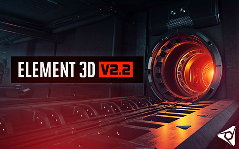 Element3D版本2.2新功能介绍