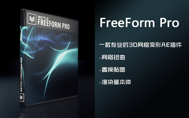 AE插件-FreeForm Pro v1.99 专业3D网格变形扭曲插件 Win/Mac版