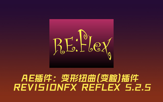 REFlex 5.2.5 Win/Mac 变形扭曲(变脸)插件