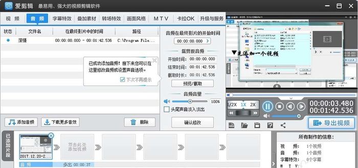 视频剪辑教程：爱剪辑为视频制作倒带效果的具体方法