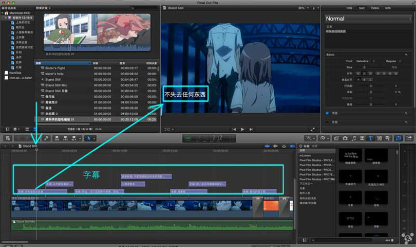 视频剪辑教程：final cut pro 如何添加字幕 字幕添加教程