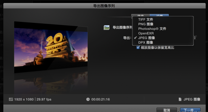 Final Cut Pro教程：Final Cut Pro X怎么输出序列帧