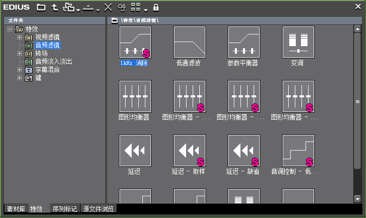 视频剪辑教程：EDIUS各音频滤镜功能详解