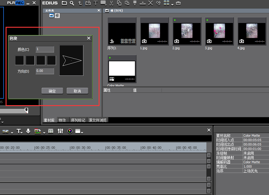 视频剪辑软件：EDIUS中色块制作
