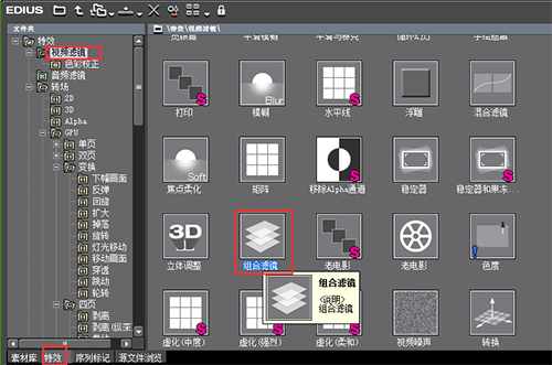 视频剪辑教程：EDIUS中如何组合多个滤镜