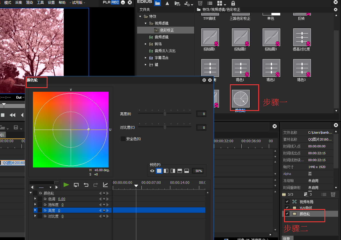 视频剪辑教程：EDIUS 8色彩校正之颜色轮