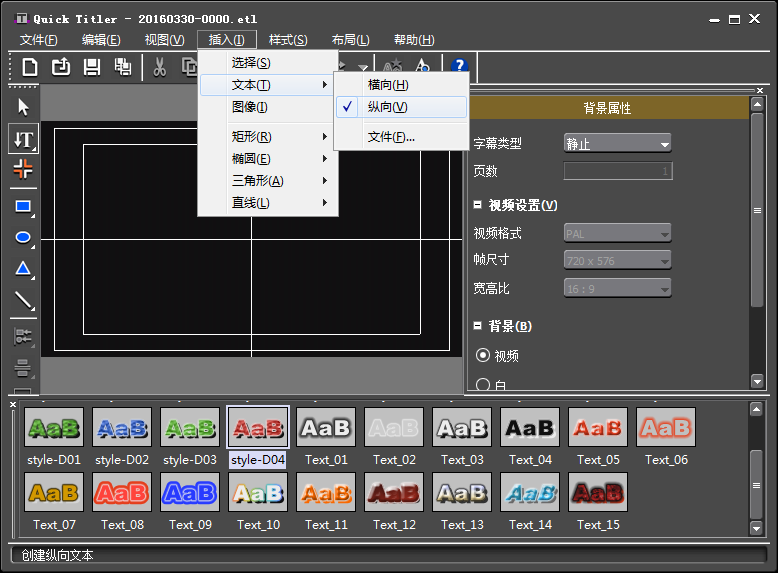 视频剪辑教程：EDIUS中如何制作竖版字幕