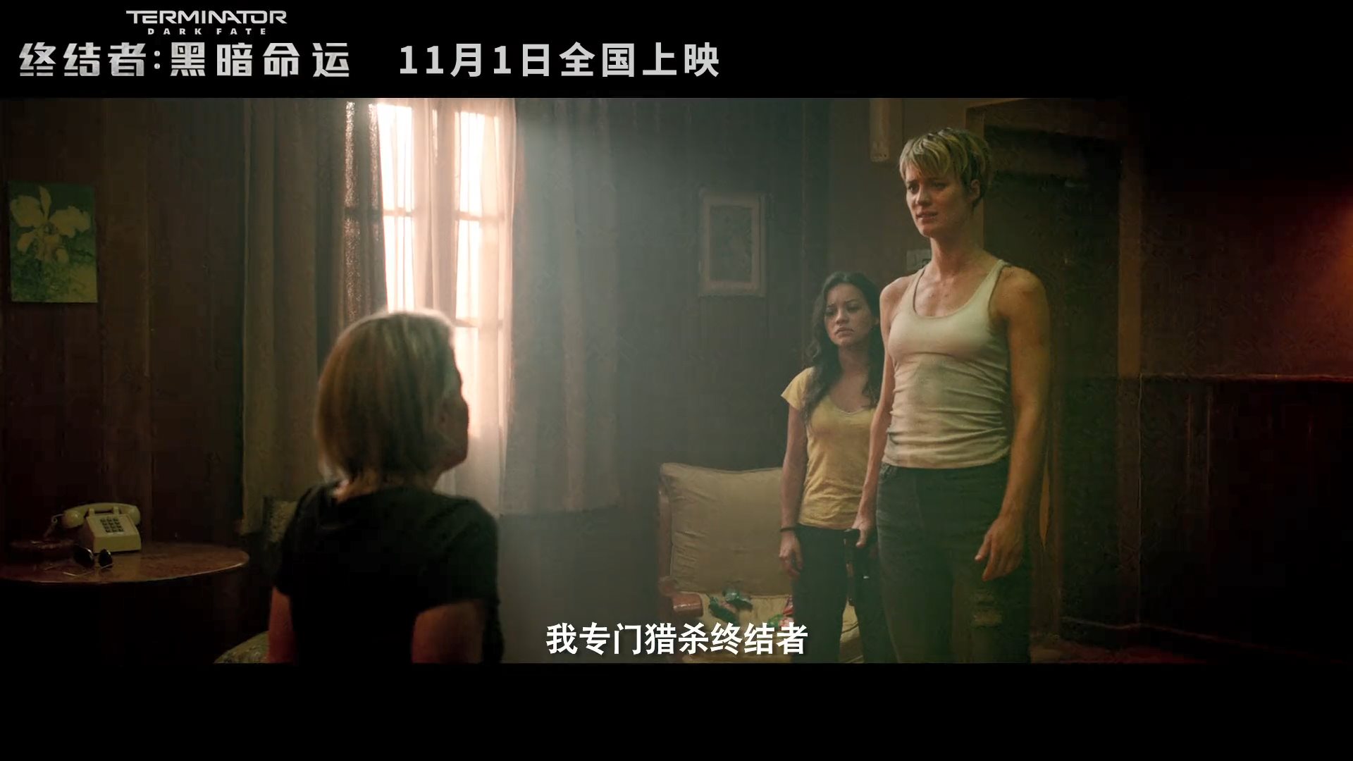 《终结者：黑暗命运》中文预告 康妈化身终结者猎人