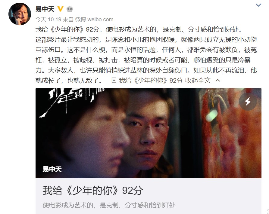 易中天给《少年的你》92分：敏感问题拍得很克制